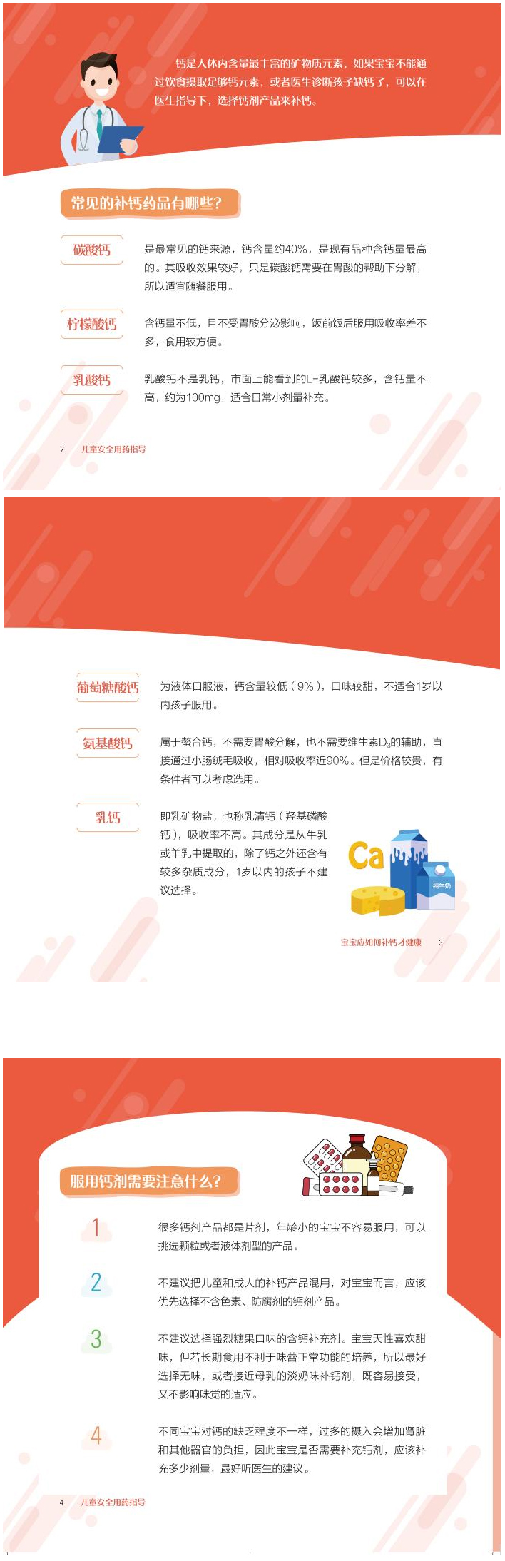 安全用药丨宝宝如何补钙才健康.jpg